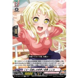 画像1: [ビー玉越しの世界] 弦巻 こころ[VG_DZ-TBP01/079R+]