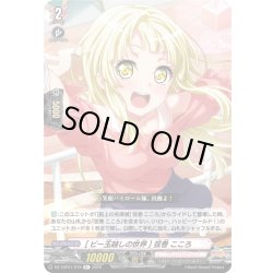 画像1: [ビー玉越しの世界] 弦巻 こころ[VG_DZ-TBP01/079R+]