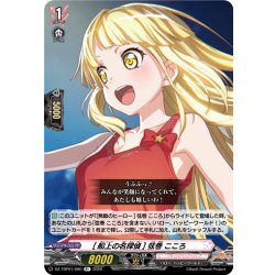 画像1: [船上の名探偵] 弦巻 こころ[VG_DZ-TBP01/080R+]