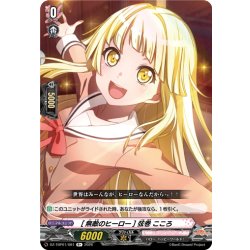 画像1: [無敵のヒーロー] 弦巻 こころ[VG_DZ-TBP01/081R+]