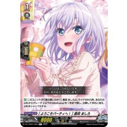 画像1: [ようこそパーティへ！] 倉田 ましろ[VG_DZ-TBP01/083R+]