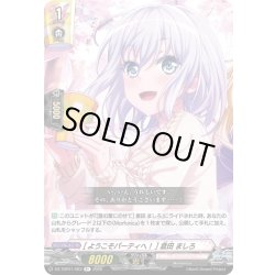 画像1: [ようこそパーティへ！] 倉田 ましろ[VG_DZ-TBP01/083R+]