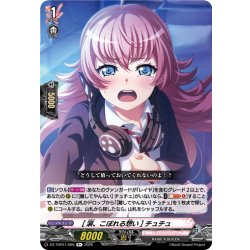 画像1: [涙、こぼれる想い] チュチュ[VG_DZ-TBP01/086R+]