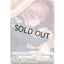 画像1: [クローゼットの涙] チュチュ[VG_DZ-TBP01/087R+]