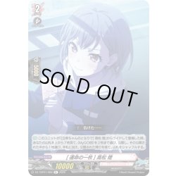 画像1: [運命の一枚] 高松 燈[VG_DZ-TBP01/088R+]