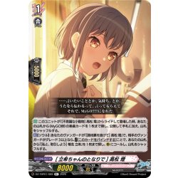 画像1: [立希ちゃんのとなりで] 高松 燈[VG_DZ-TBP01/089R+]