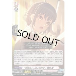 画像1: [立希ちゃんのとなりで] 高松 燈[VG_DZ-TBP01/089R+]