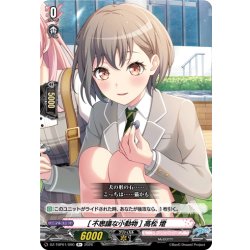 画像1: [不思議な小動物] 高松 燈[VG_DZ-TBP01/090R+]