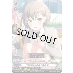 画像1: [不思議な小動物] 高松 燈[VG_DZ-TBP01/090R+]