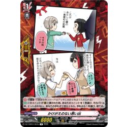 画像1: かけがえのない思い出(Afterglow)[VG_DZ-TBP01/091bR]