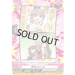 画像1: 夢中のひととき(Poppin’Party)[VG_DZ-TBP01/094aR]