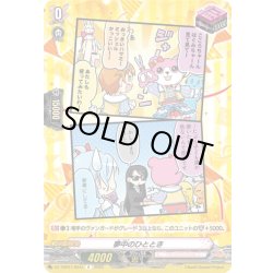 画像1: 夢中のひととき(ハロー、ハッピーワールド！)[VG_DZ-TBP01/094eR]