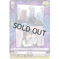 画像1: 紡ぐ想い(Roselia)[VG_DZ-TBP01/095dR]