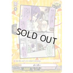 画像1: 紡ぐ想い(ハロー、ハッピーワールド！)[VG_DZ-TBP01/095eR]