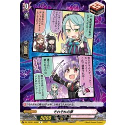 画像1: それぞれの夢(Roselia)[VG_DZ-TBP01/096dR]