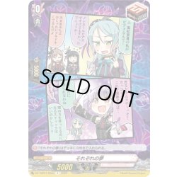 画像1: それぞれの夢(Roselia)[VG_DZ-TBP01/096dR]