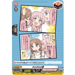 画像1: それぞれの夢(MyGO!!!!!)[VG_DZ-TBP01/096hR]