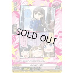 画像1: みんなで一緒に(Poppin’Party)[VG_DZ-TBP01/097aR]