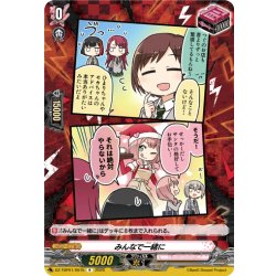 画像1: みんなで一緒に(Afterglow)[VG_DZ-TBP01/097bR]