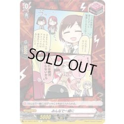 画像1: みんなで一緒に(Afterglow)[VG_DZ-TBP01/097bR]