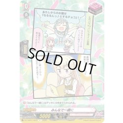 画像1: みんなで一緒に(Pastel＊Palettes)[VG_DZ-TBP01/097cR]