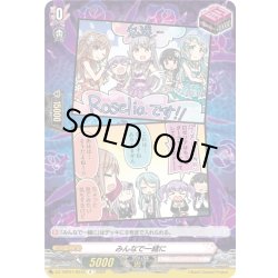 画像1: みんなで一緒に(Roselia)[VG_DZ-TBP01/097dR]