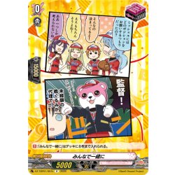 画像1: みんなで一緒に(ハロー、ハッピーワールド！)[VG_DZ-TBP01/097eR]