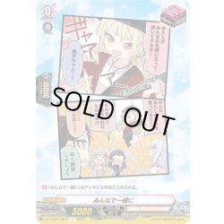 画像1: みんなで一緒に(RAISE A SUILEN)[VG_DZ-TBP01/097fR]