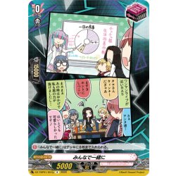 画像1: みんなで一緒に(RAISE A SUILEN)[VG_DZ-TBP01/097gR]