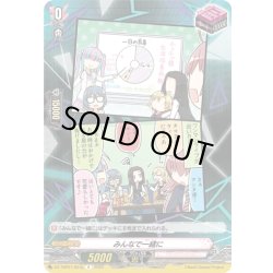 画像1: みんなで一緒に(Morfonica)[VG_DZ-TBP01/097gR]