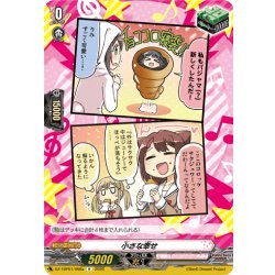 画像1: 小さな幸せ(Poppin’Party)[VG_DZ-TBP01/098aR]