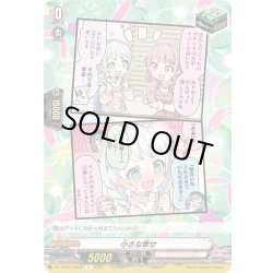 画像1: 小さな幸せ(Pastel＊Palettes)[VG_DZ-TBP01/098cR]