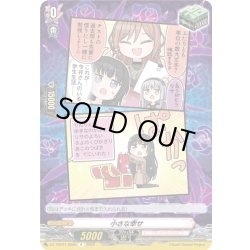 画像1: 小さな幸せ(Roselia)[VG_DZ-TBP01/098dR]