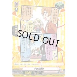 画像1: 小さな幸せ(ハロー、ハッピーワールド！)[VG_DZ-TBP01/098eR]