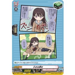 画像1: 小さな幸せ(MyGO!!!!!)[VG_DZ-TBP01/098hR]