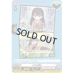 画像1: 小さな幸せ(MyGO!!!!!)[VG_DZ-TBP01/098hR]