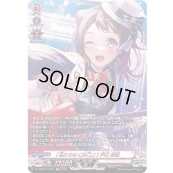 画像1: 【GRP仕様】[私たちのCiRCLE] 戸山 香澄[VG_DZ-TBP01/GPR01]