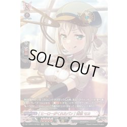 画像1: 【GRP仕様】[ヒーローがくれたパン] 青葉 モカ[VG_DZ-TBP01/GPR07]