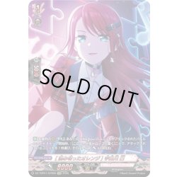 画像1: 【GRP仕様】[澄み切ったオレンジ] 宇田川 巴[VG_DZ-TBP01/GPR09]