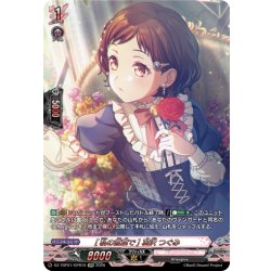 画像1: 【GPR仕様】[私の言葉で] 羽沢 つぐみ[VG_DZ-TBP01/GPR10]