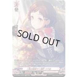 画像1: 【GRP仕様】[私の言葉で] 羽沢 つぐみ[VG_DZ-TBP01/GPR10]