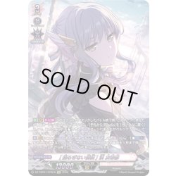 画像1: 【GRP仕様】[揺るぎない信頼] 湊 友希那[VG_DZ-TBP01/GPR16]