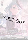 【GPR仕様】[一音一音、積み上げて] 氷川 紗夜[VG_DZ-TBP01/GPR17]