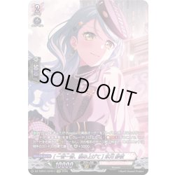 画像1: 【GRP仕様】[一音一音、積み上げて] 氷川 紗夜[VG_DZ-TBP01/GPR17]