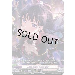 画像1: 【GRP仕様】[伝わる音色] 白金 燐子[VG_DZ-TBP01/GPR20]