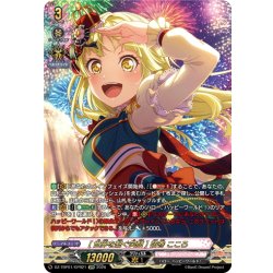画像1: 【GPR仕様】[世界を繋く?笑顔] 弦巻 こころ[VG_DZ-TBP01/GPR21]