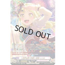 画像1: 【GRP仕様】[世界を繋く?笑顔] 弦巻 こころ[VG_DZ-TBP01/GPR21]