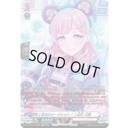 画像1: 【GRP仕様】[来たれシークレット！] 広町 七深[VG_DZ-TBP01/GPR28]