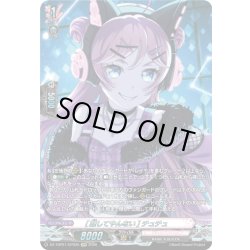 画像1: 【GRP仕様】[離してやんない] チュチュ[VG_DZ-TBP01/GPR35]