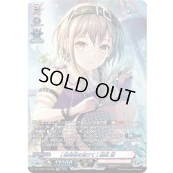 画像1: 【GRP仕様】[路地裏を抜けて] 高松 燈[VG_DZ-TBP01/GPR36]